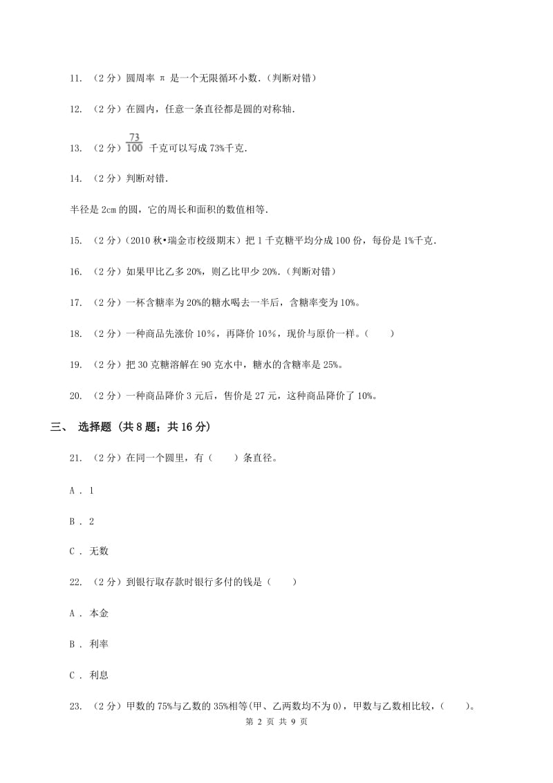 北师大版六年级上学期期末数学试卷（1）C卷.doc_第2页