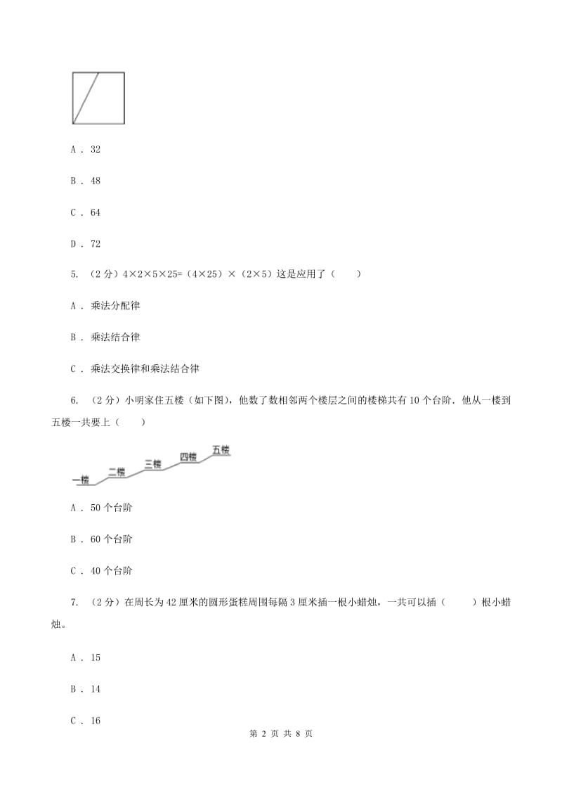 北师大版2019-2020学年四年级上学期数学期末模拟卷（二）A卷.doc_第2页