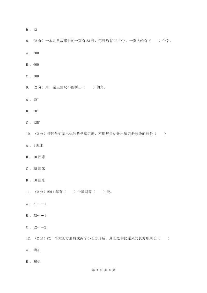 北师大版2019-2020学年四年级上学期数学期末模拟卷（二）A卷.doc_第3页