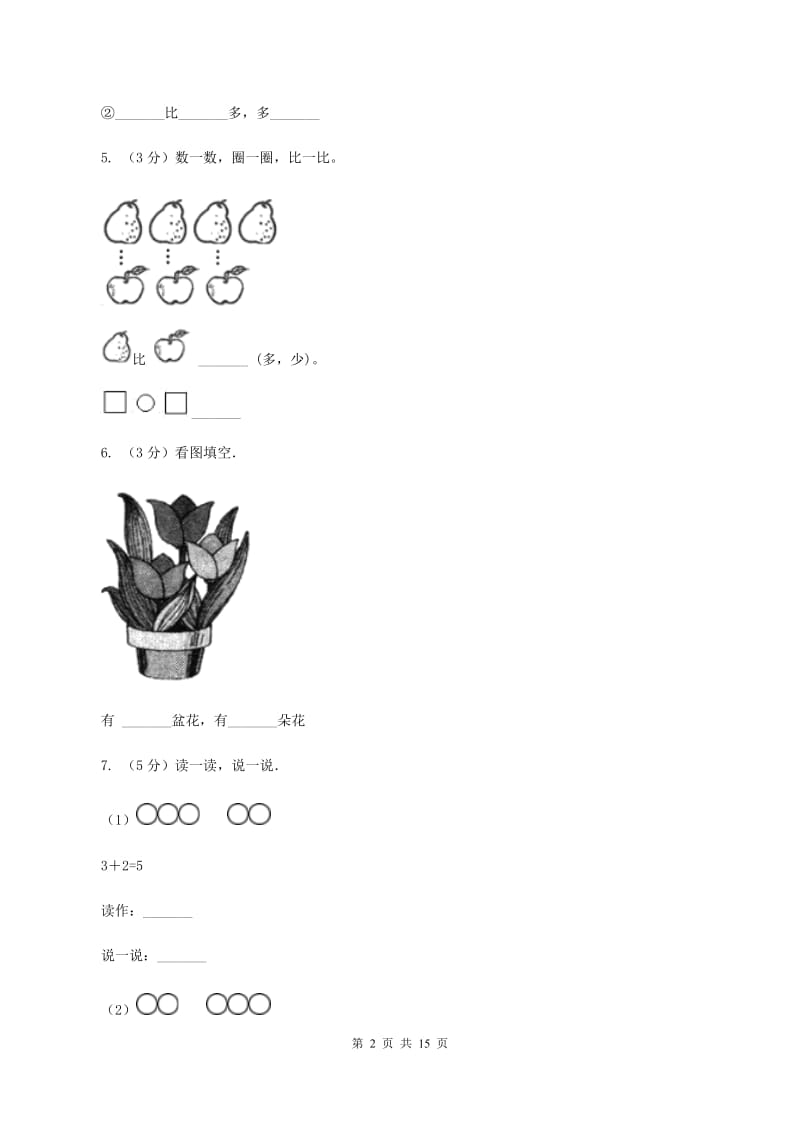 北师大版一年级数学上学期期末复习专练一：0～5的认识和加减法.doc_第2页