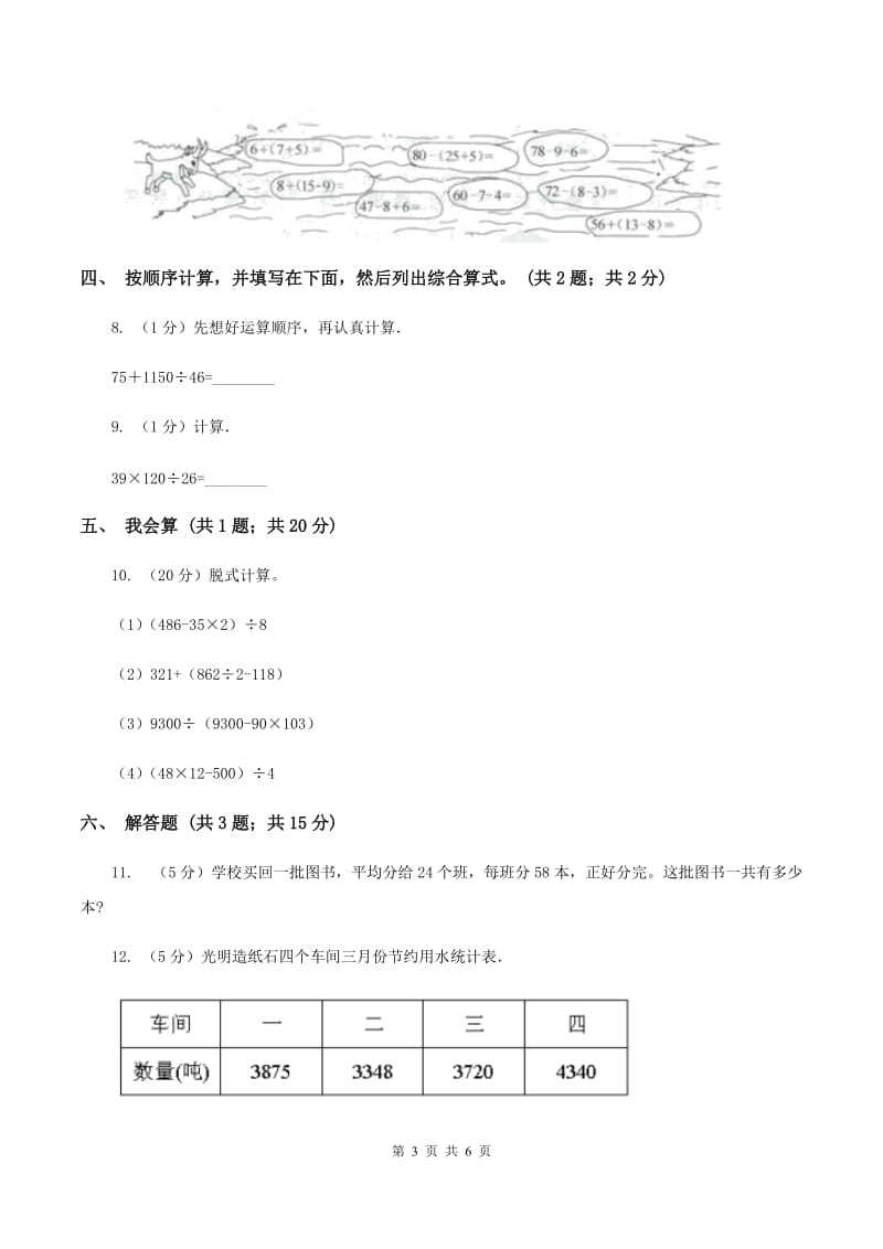 人教版数学四年级下册 第一单元第三课时含有括号的四则运算 同步测试 （II ）卷.doc_第3页