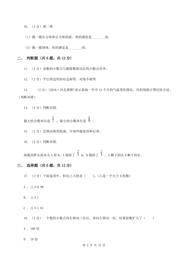 人教版2020年小学数学毕业模拟考试模拟卷 17 B卷.doc_第2页