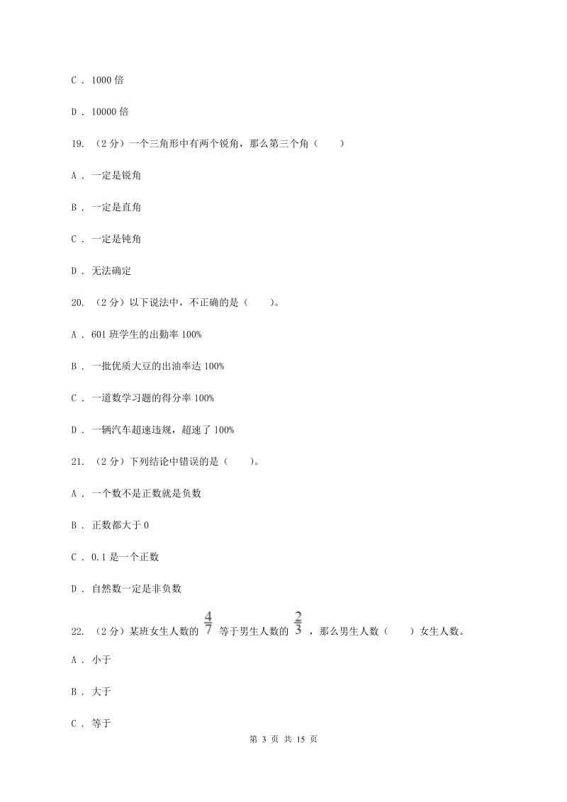 人教版2020年小学数学毕业模拟考试模拟卷 17 B卷.doc_第3页