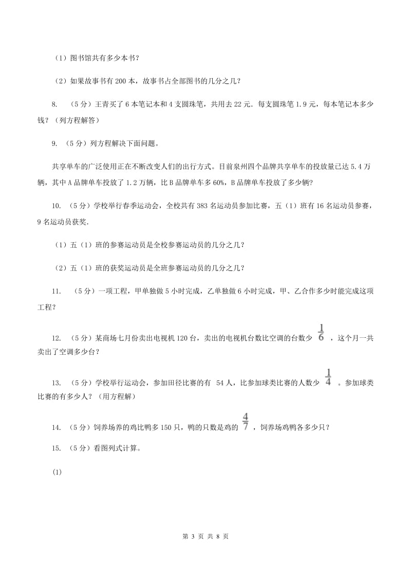 北师大版2019-2020学年六年级上册专项复习三：分数除法的应用D卷.doc_第3页