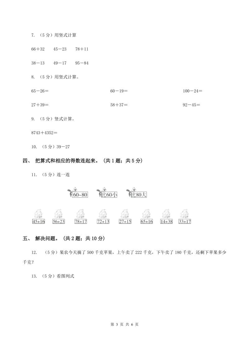 北师大版二年级下册 数学第五单元 第三节《十年的变化》同步练习 （I）卷.doc_第3页