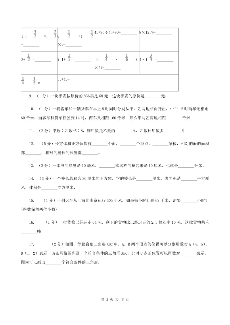 人教版六年级上学期期末数学试卷B卷.doc_第2页