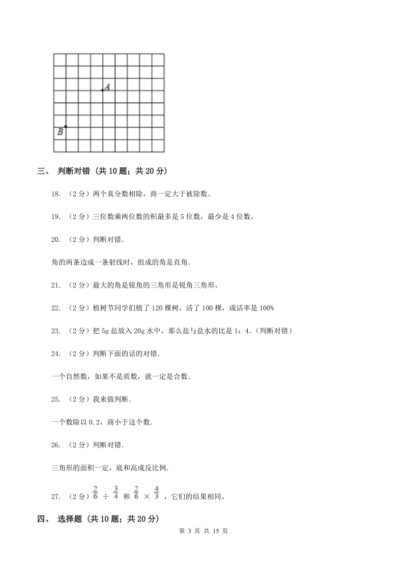 人教版六年级上学期期末数学试卷B卷.doc_第3页