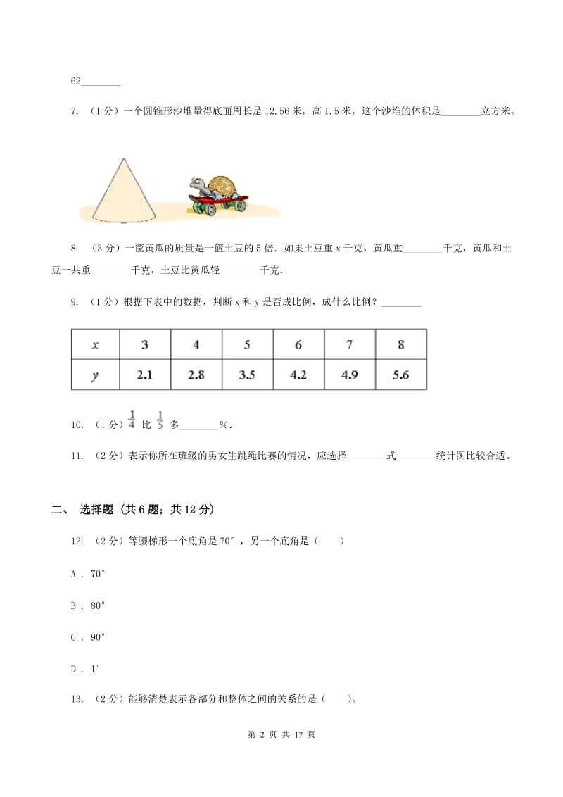 人教版2020年小学数学毕业模拟考试模拟卷 5 （II ）卷.doc_第2页