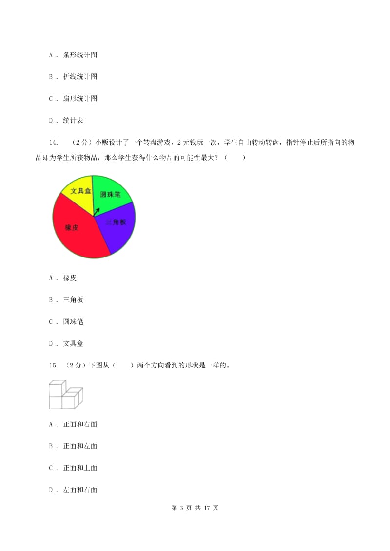 人教版2020年小学数学毕业模拟考试模拟卷 5 （II ）卷.doc_第3页