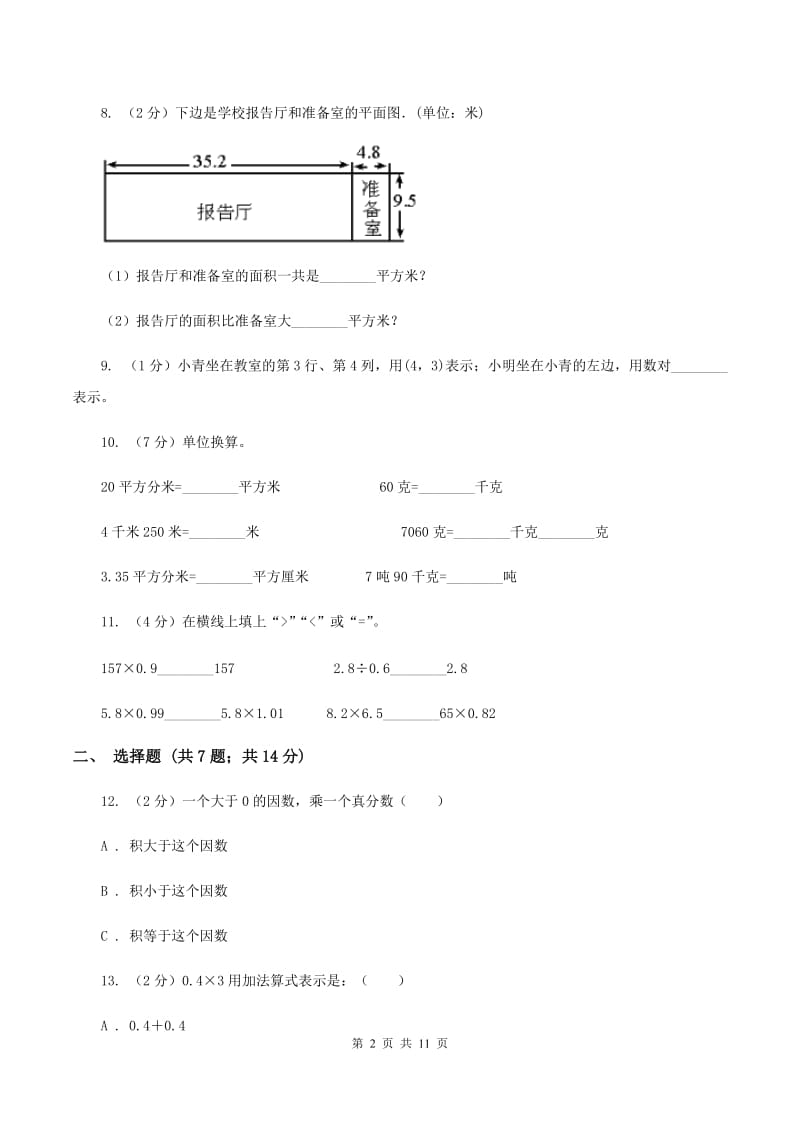 北师大版2019-2020学年五年级上学期数学第一次月考考试试卷（II ）卷.doc_第2页