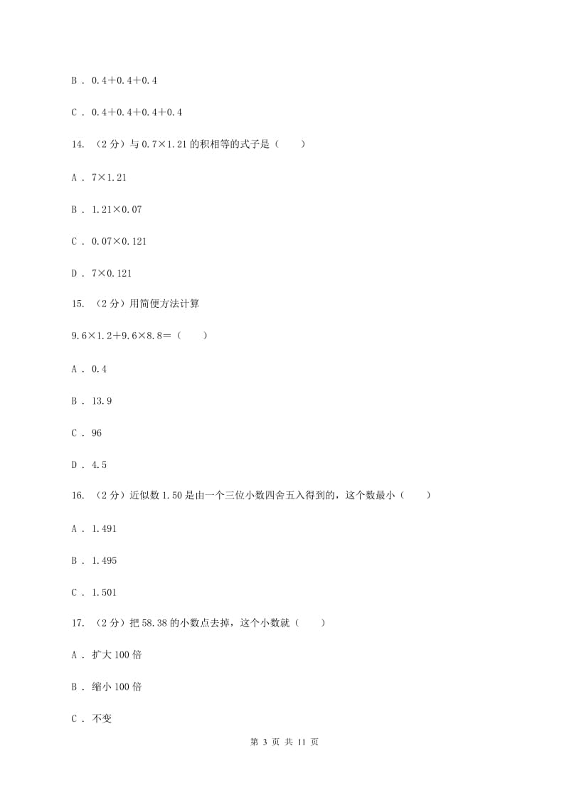 北师大版2019-2020学年五年级上学期数学第一次月考考试试卷（II ）卷.doc_第3页