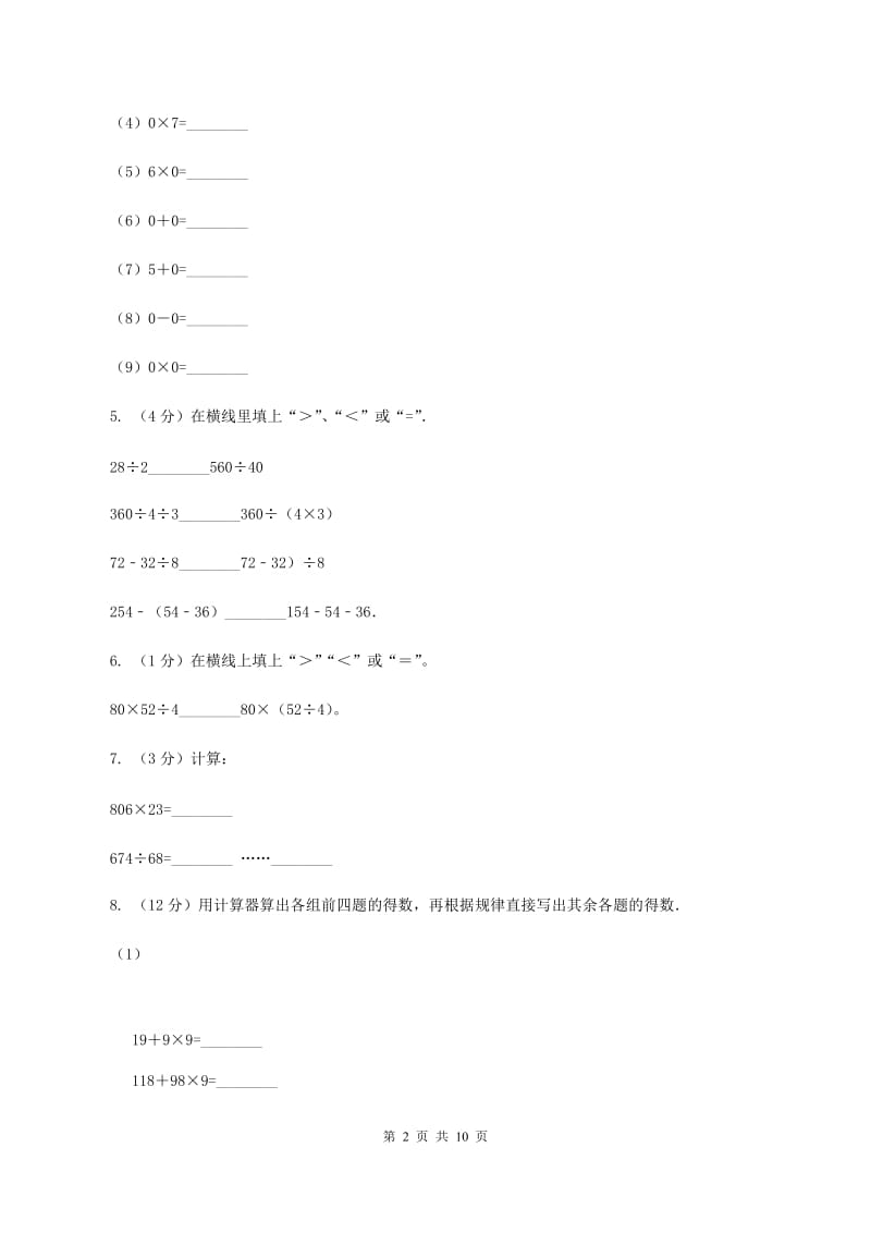 人教版数学四年级下册 第一单元 四则运算 同步测试C卷.doc_第2页