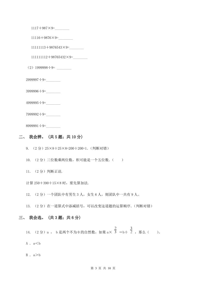 人教版数学四年级下册 第一单元 四则运算 同步测试C卷.doc_第3页