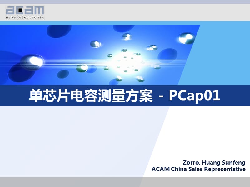 ACAM-PCap01电容测试芯片.ppt_第1页