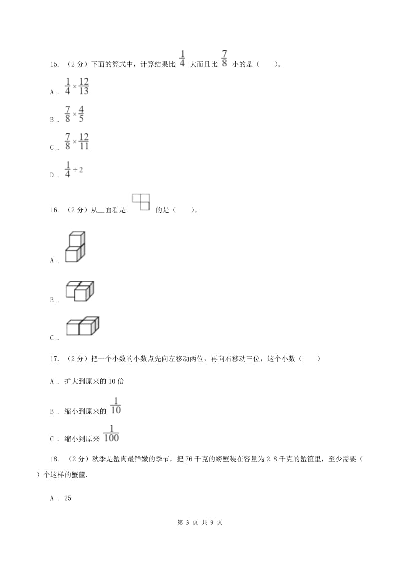 北师大版2019-2020学年五年级上学期数学期中考试试卷（I）卷.doc_第3页