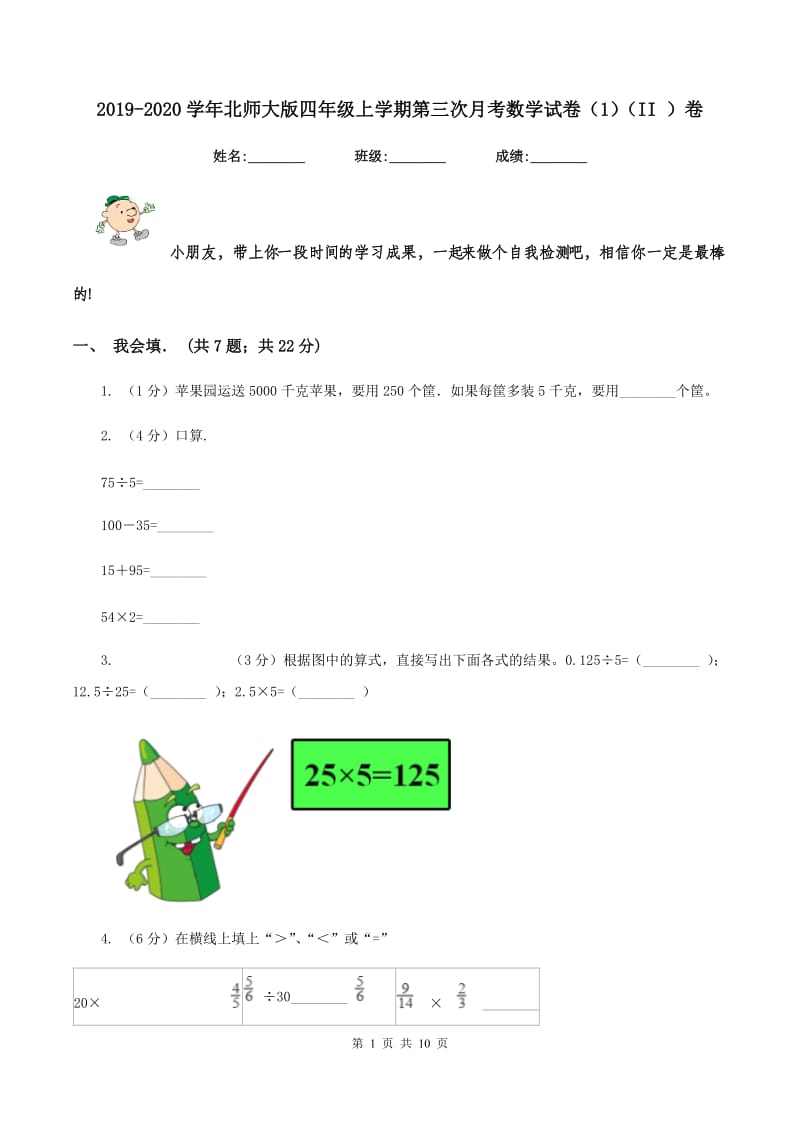 2019-2020学年北师大版四年级上学期第三次月考数学试卷（1）（II ）卷.doc_第1页