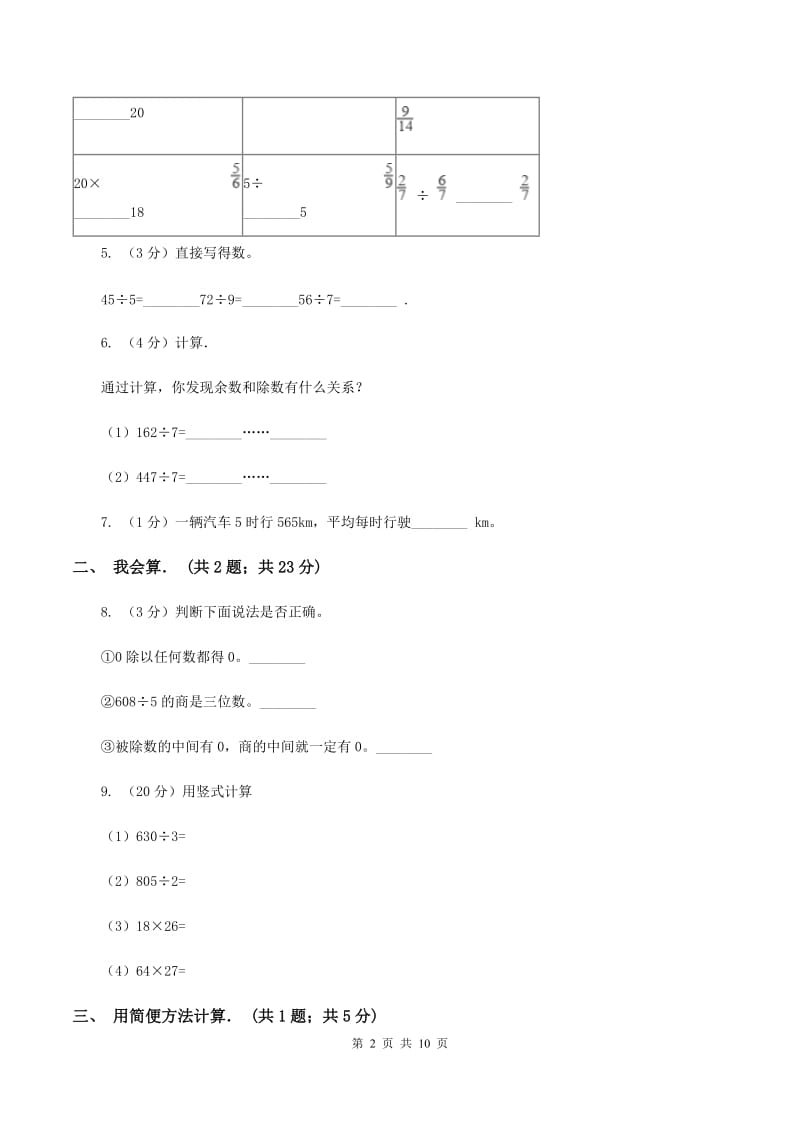 2019-2020学年北师大版四年级上学期第三次月考数学试卷（1）（II ）卷.doc_第2页