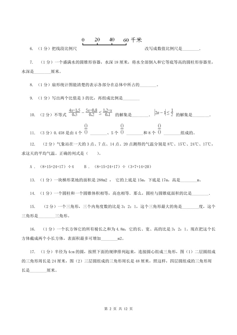 北师大版2020年小学数学毕业模拟考试模拟卷15（II ）卷.doc_第2页