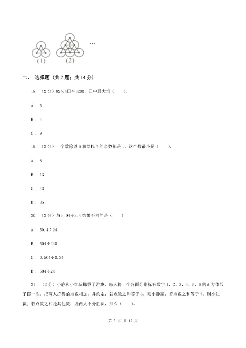 北师大版2020年小学数学毕业模拟考试模拟卷15（II ）卷.doc_第3页