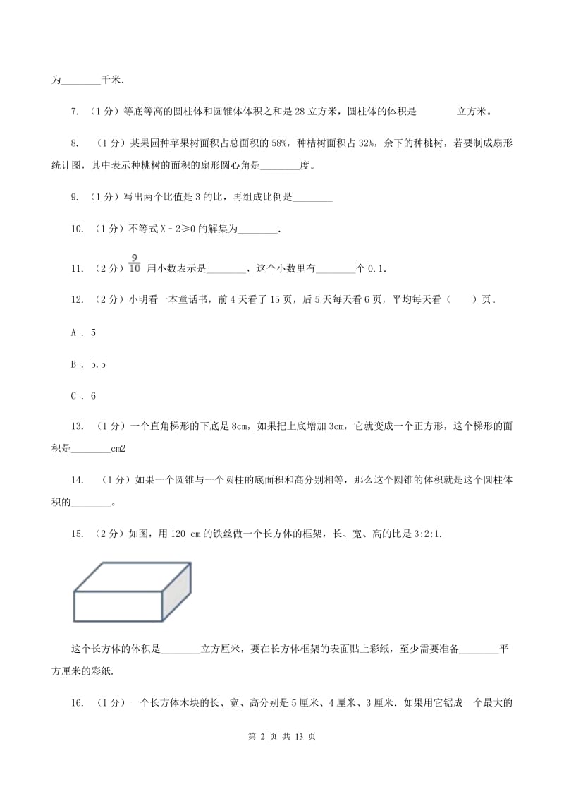 人教统编版2020年小学数学毕业模拟考试模拟卷15D卷.doc_第2页