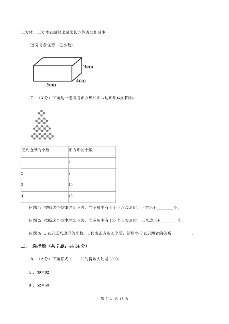 人教统编版2020年小学数学毕业模拟考试模拟卷15D卷.doc_第3页