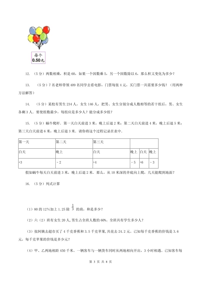 冀教版小升初典型问题分类：代换问题B卷.doc_第3页