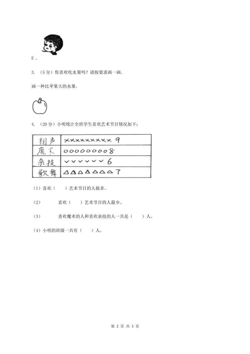 北师大版二年级下册 数学第八单元 第二节《最喜欢的水果》 同步练习 （I）卷.doc_第2页