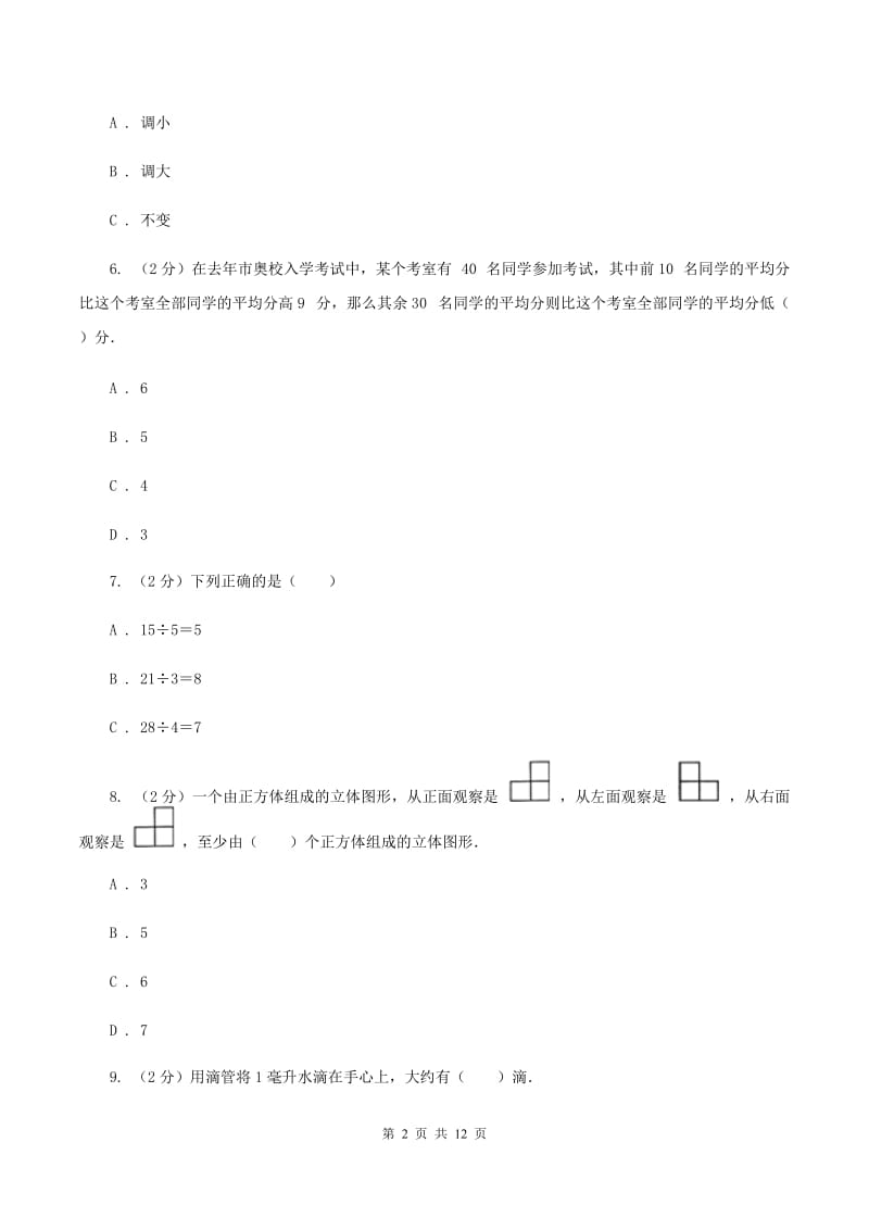 2019-2020学年新人教版四年级上学期期中数学试卷（77）D卷.doc_第2页