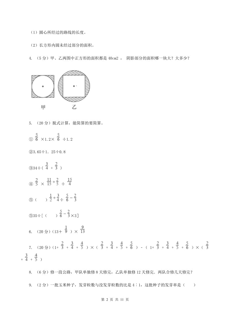 人教统编版六年级上册数学期末复习冲刺卷（三）（II ）卷.doc_第2页