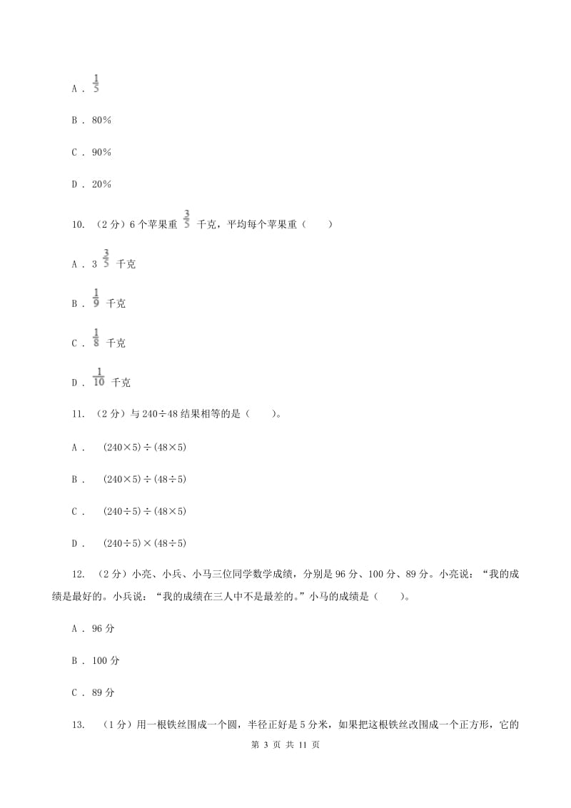 人教统编版六年级上册数学期末复习冲刺卷（三）（II ）卷.doc_第3页