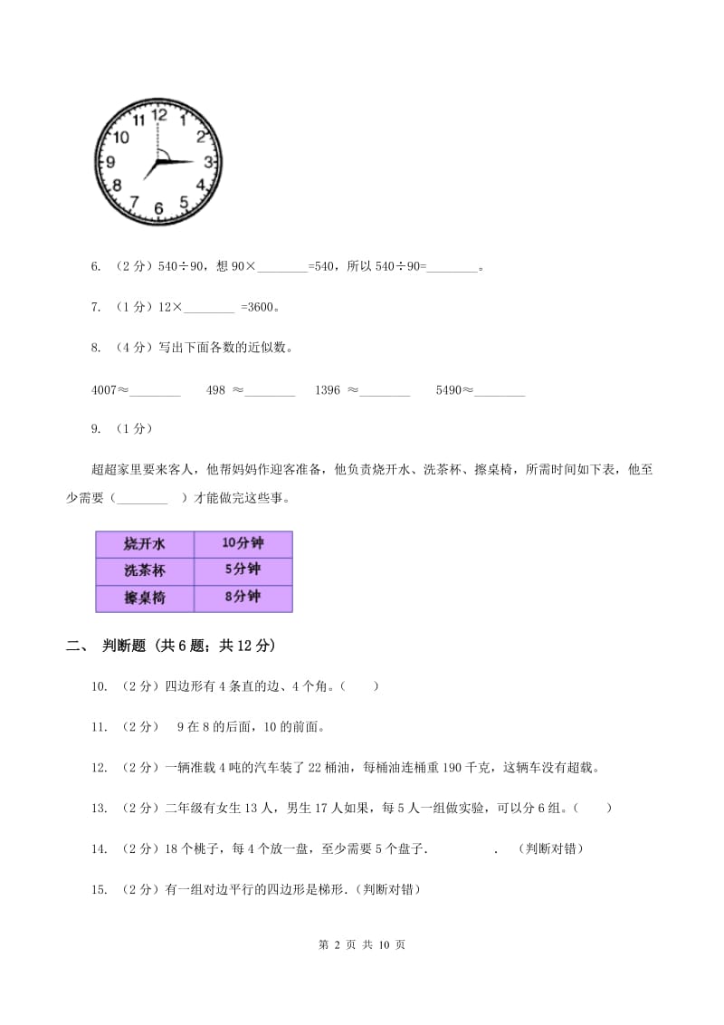 2019-2020学年新人教版四年级上学期期末数学试卷（98）A卷.doc_第2页