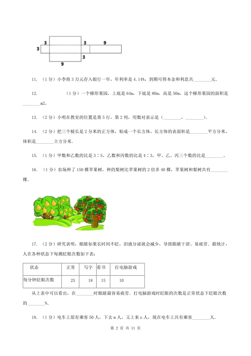 人教版2020年小学数学毕业模拟考试模拟卷14D卷.doc_第2页