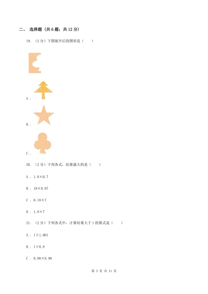 人教版2020年小学数学毕业模拟考试模拟卷14D卷.doc_第3页