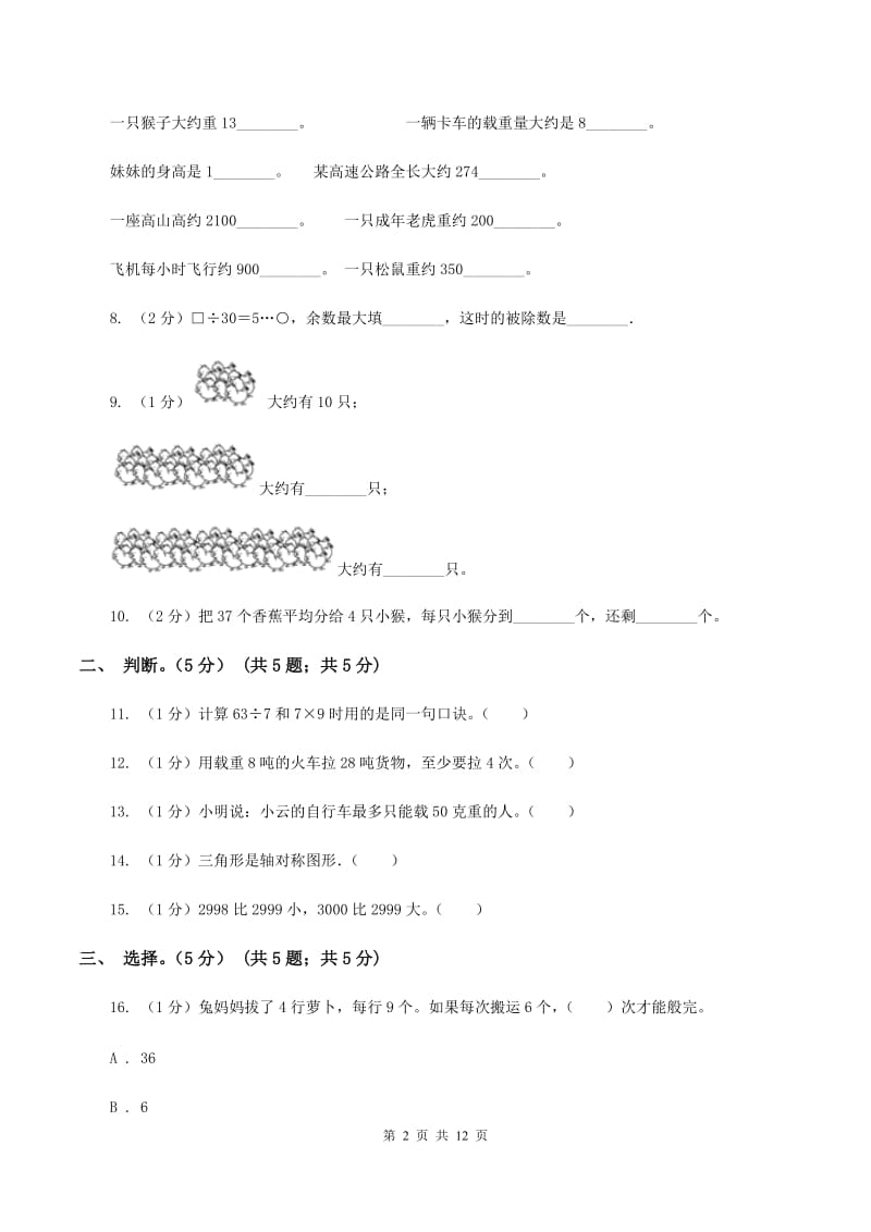 北京版2019-2020学年二年级下学期数学期末考试试卷A卷.doc_第2页
