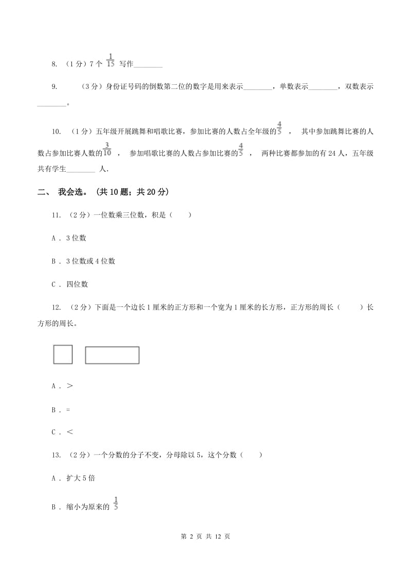 人教版2019-2020 学年三年级上学期数学期末测试试卷（II ）卷.doc_第2页