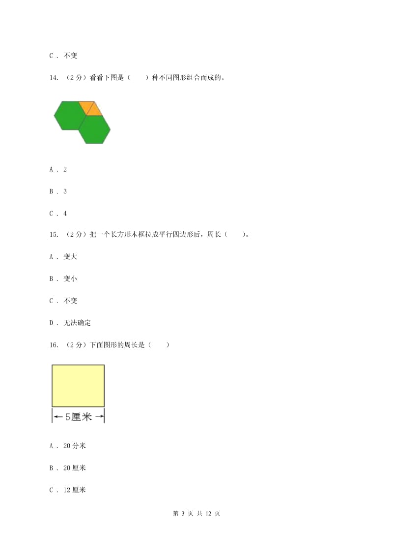 人教版2019-2020 学年三年级上学期数学期末测试试卷（II ）卷.doc_第3页