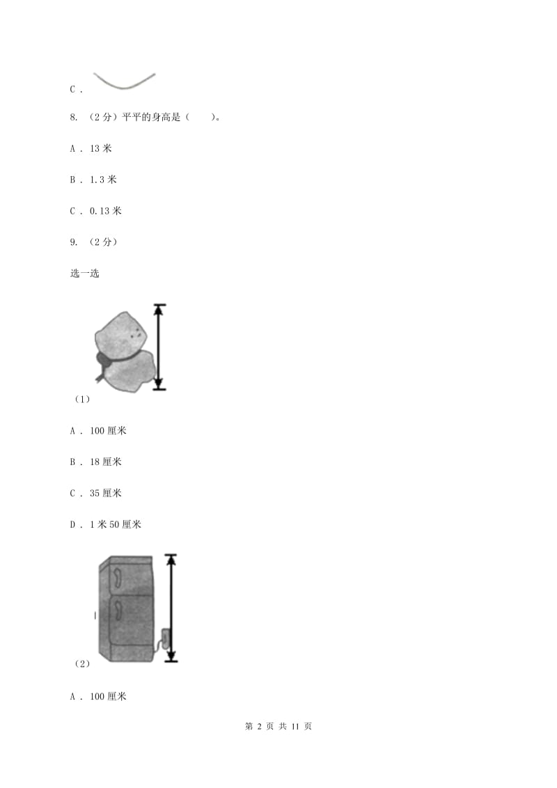 人教版2019-2020学年二年级上学期数学第一次月考试卷C卷.doc_第2页