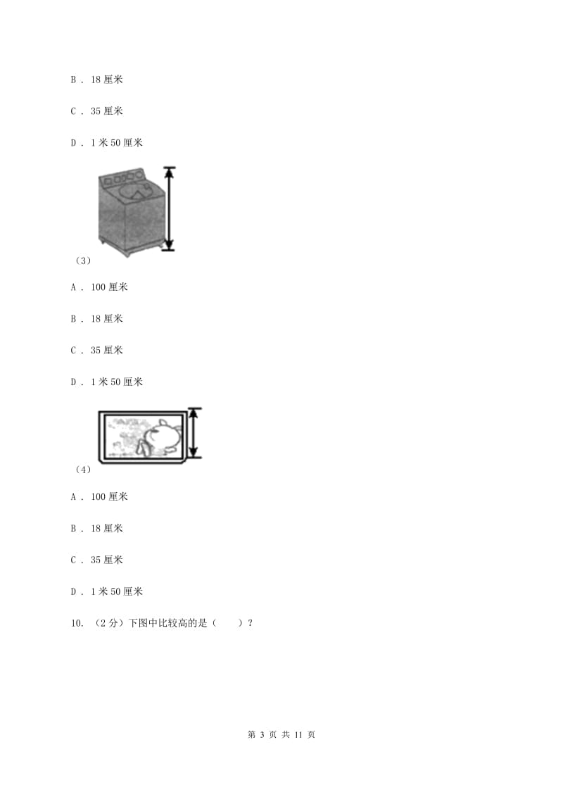 人教版2019-2020学年二年级上学期数学第一次月考试卷C卷.doc_第3页