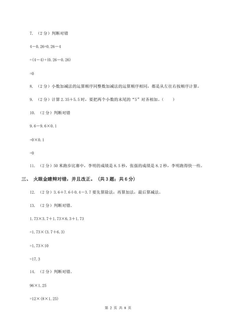 人教版小学数学四年级下册 6.2小数加减混合运算 同步练习 A卷.doc_第2页