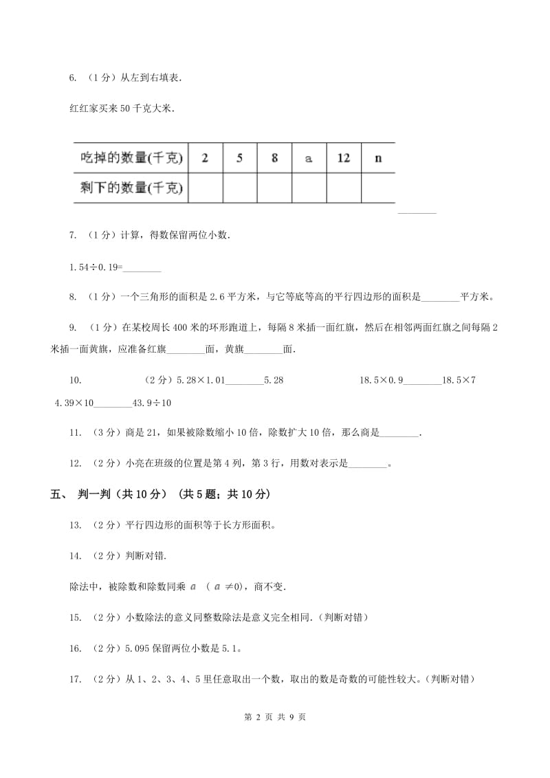 冀教版2019-2020学年五年级上学期数学12月月考试卷（II ）卷.doc_第2页