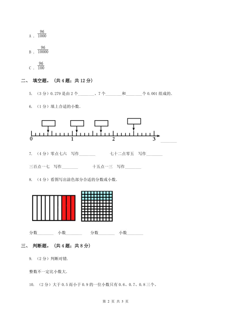 人教版小学数学三年级下册 第七单元第一课 认识小数 同步练习 C卷.doc_第2页