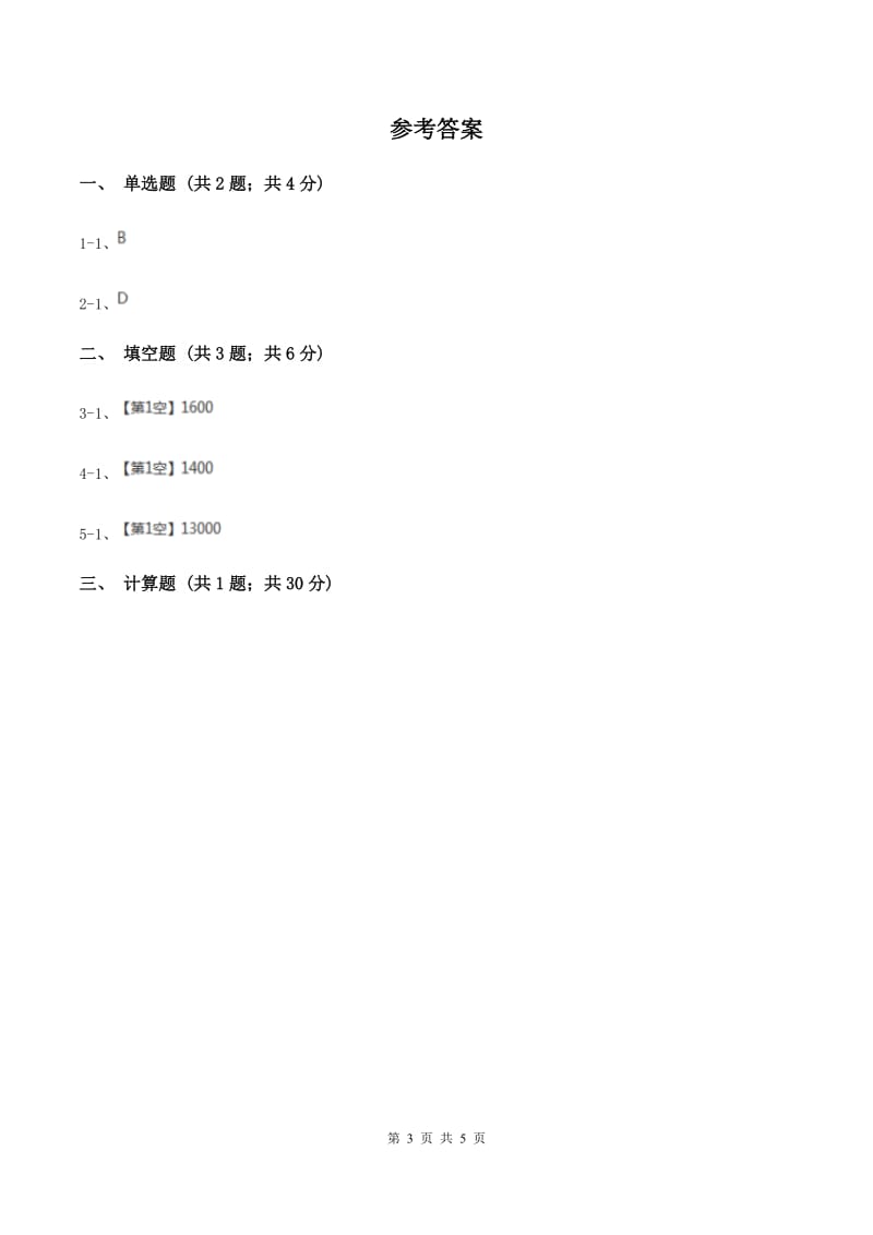 人教版2019-2020学年小学数学四年级下册第三章 第二节 乘法运算定律 同步测试（II ）卷.doc_第3页