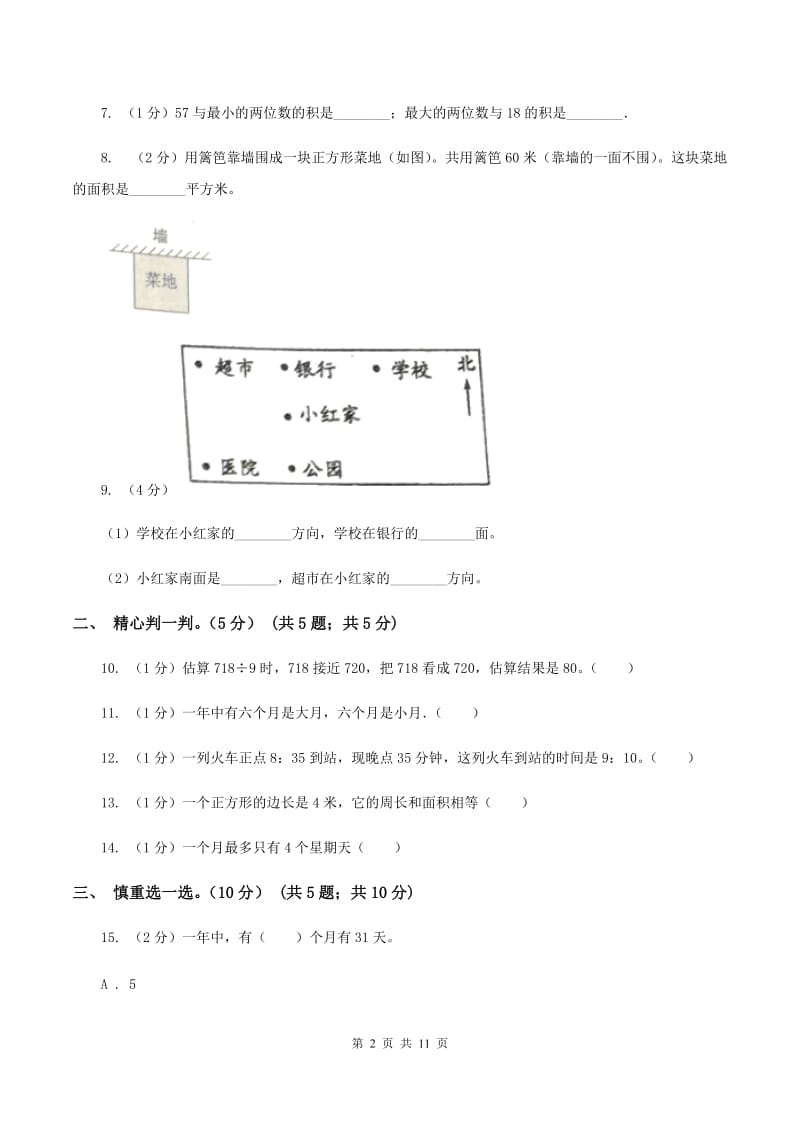 北师大版2019-2020学年三年级下学期数学5月月考试卷A卷.doc_第2页