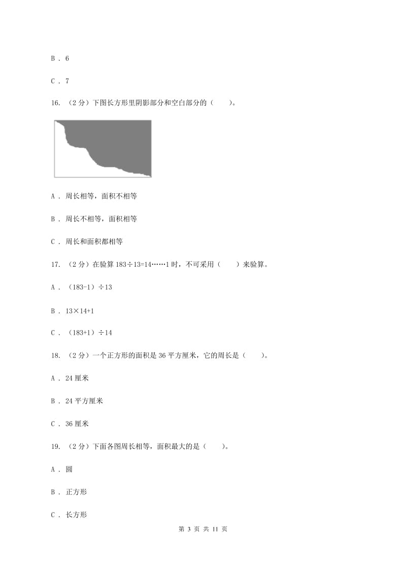 北师大版2019-2020学年三年级下学期数学5月月考试卷A卷.doc_第3页