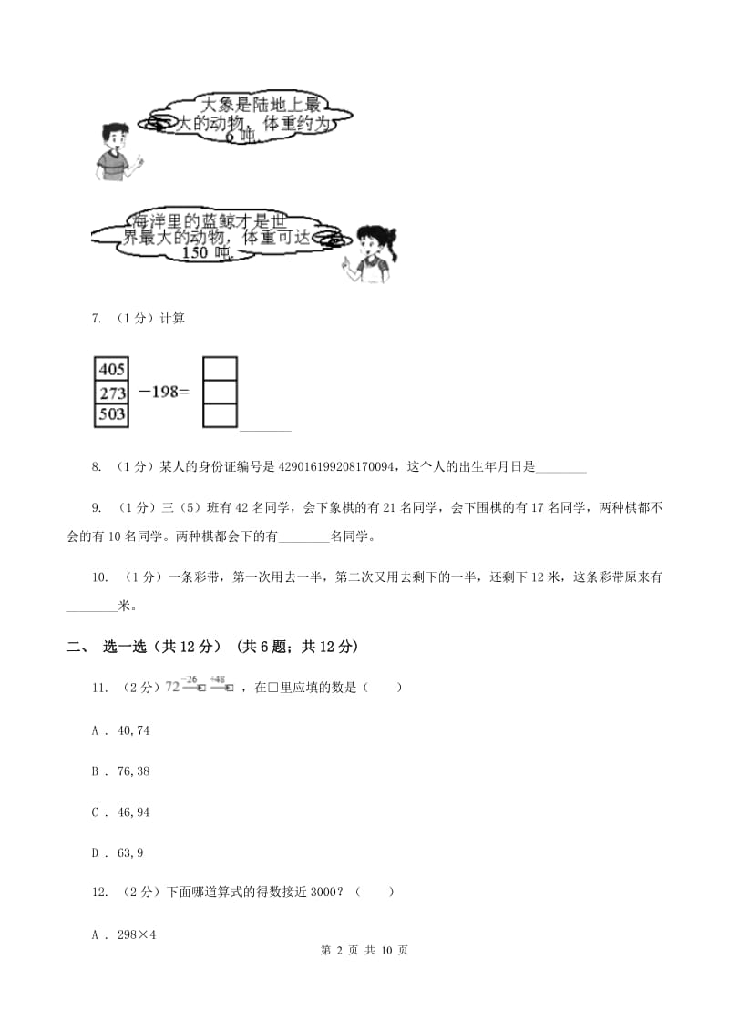 人教统编版三年级上册数学期末试卷C卷.doc_第2页