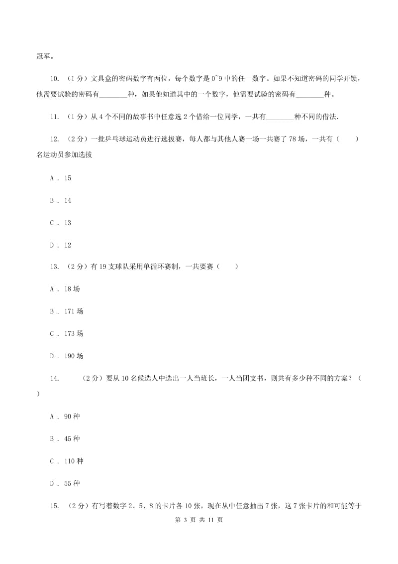 人教版二年级上册数学期末专项复习冲刺卷（八）搭配A卷.doc_第3页