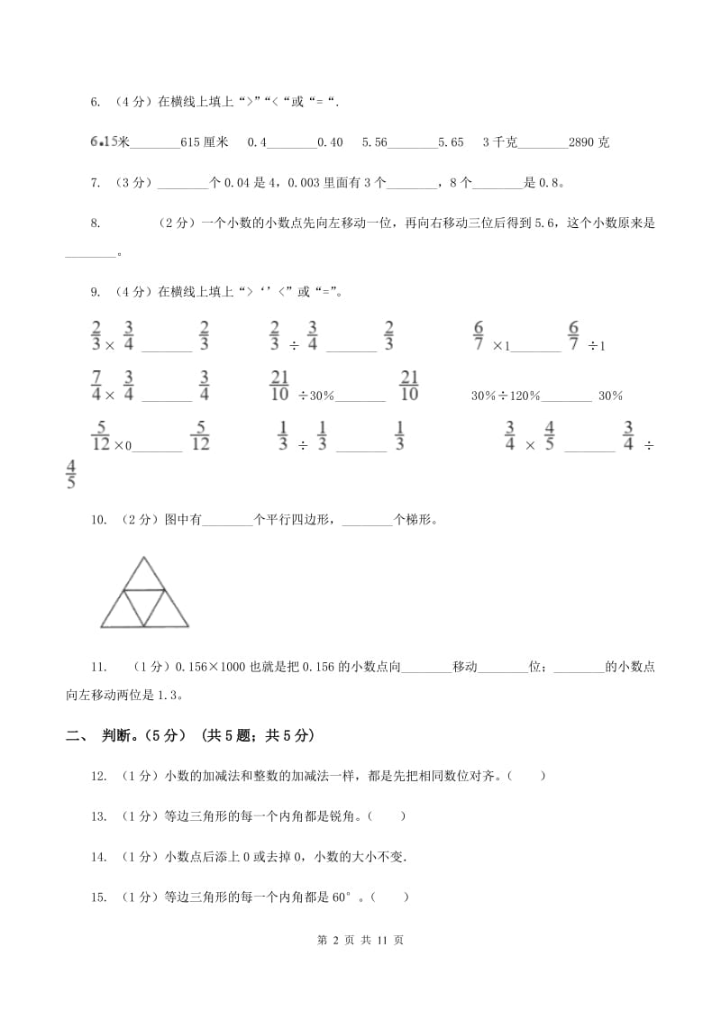 人教版2019-2020学年四年级下学期数学期中试卷（II ）卷.doc_第2页