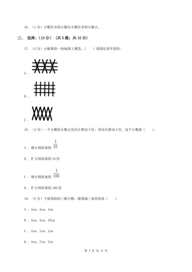 人教版2019-2020学年四年级下学期数学期中试卷（II ）卷.doc_第3页