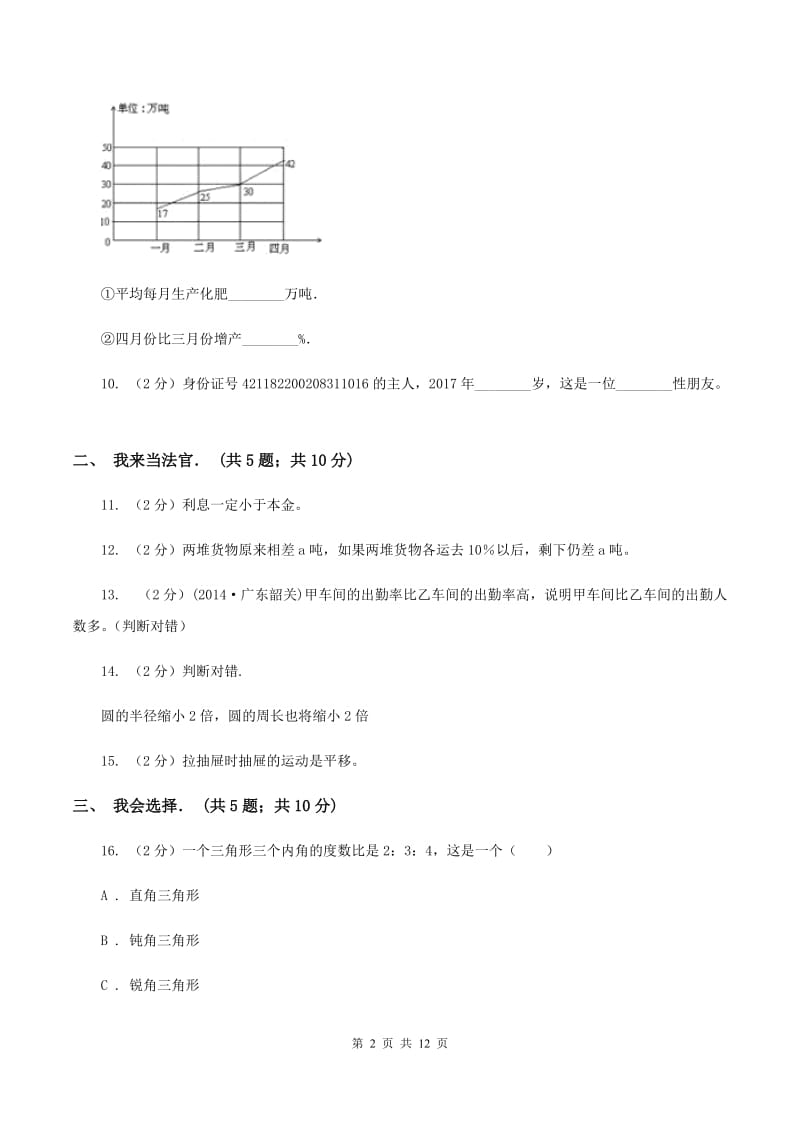 北师大版六年级上学期月考数学试卷（II ）卷.doc_第2页