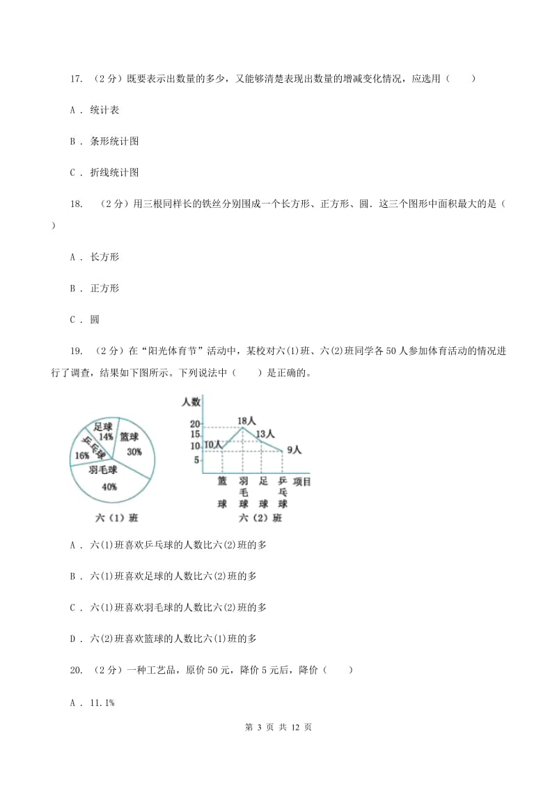 北师大版六年级上学期月考数学试卷（II ）卷.doc_第3页